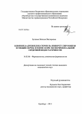 Бучнева, Наталья Викторовна. Влияние -адреноблокаторов на ионорегулирующую функцию почек в норме и при экспериментальной сердечной недостаточности: дис. кандидат медицинских наук: 14.03.06 - Фармакология, клиническая фармакология. Челябинск. 2013. 96 с.