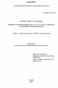 Якушева, Елена Анатольевна. Влияние адсорбции ионов (Co(II),Cl,SO24) и ЭДТА на кинетику растворения оксидов кобальта: дис. кандидат химических наук: 02.00.01 - Неорганическая химия. Москва. 2006. 241 с.