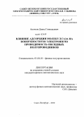 Аньчков, Денис Геннадьевич. Влияние адсорбции молекул газа на поверхностную электронную проводимость оксидных полупроводников: дис. кандидат физико-математических наук: 01.04.10 - Физика полупроводников. Санкт-Петербург. 2010. 106 с.