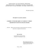 Абузярова Гульсина Алиевна. Влияние аэроионизации на развитие гусиных эмбрионов и морфологию их печени: дис. кандидат наук: 06.02.01 - Разведение, селекция, генетика и воспроизводство сельскохозяйственных животных. ФГБОУ ВО «Саратовский государственный аграрный университет имени Н.И. Вавилова». 2022. 161 с.