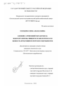 Солодова, Елена Афанасьевна. Влияние аэроионной обработки на микроорганизмы, пищевую и биологическую ценность продукции из морских гидробионтов: дис. кандидат технических наук: 05.18.07 - Биотехнология пищевых продуктов (по отраслям). Владивосток. 2002. 190 с.