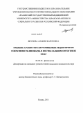 Якупова, Альфия Фаритовна. Влияние агонистов серотониновых рецепторов на сократимость миокарда в постнатальном онтогенезе крыс: дис. кандидат медицинских наук: 03.03.01 - Физиология. Казань. 2011. 147 с.