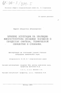 Ищенко, Владислав Владимирович. Влияние агрегации на эволюцию микроструктуры оксидных порошков в процессах синтеза, термической обработки и спекания: дис. кандидат химических наук: 02.00.01 - Неорганическая химия. Москва. 2000. 113 с.