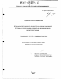 Гордякова, Ольга Владимировна. Влияние агрессивности личности на оценку наружной рекламы с различными формально-динамическими характеристиками: дис. кандидат психологических наук: 19.00.05 - Социальная психология. Москва. 2003. 188 с.