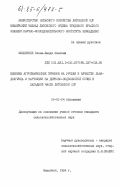 Минейкене, Элена-Ванда Казевна. Влияние агрохимических приемов на урожай и качество льна-долгунца и картофеля на дерново-подзолистой почве в западной части Литовской ССР: дис. кандидат сельскохозяйственных наук: 06.01.04 - Агрохимия. Вежайчяй. 1984. 205 с.