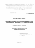 Козеичева, Елизавета Сергеевна. Влияние агрохимических свойств почв Центрального Нечерноземья на эффективность азотных удобрений: дис. кандидат биологических наук: 06.01.04 - Агрохимия. Москва. 2011. 139 с.