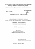 Арькова, Жанна Анатольевна. Влияние агротехнических приемов на семенную продуктивность клевера сходного (Trifolium ambiguum Bieb.) в условиях лесостепи ЦЧР: дис. кандидат сельскохозяйственных наук: 06.01.09 - Растениеводство. Мичуринск-Наукоград. 2008. 168 с.