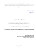 Филимонов Ярослав Игоревич. Влияние агротехнических приемов на семенную продуктивность сои: дис. кандидат наук: 00.00.00 - Другие cпециальности. ФГАОУ ВО «Белгородский государственный национальный исследовательский университет». 2024. 135 с.