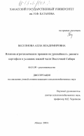 Бессонова, Алла Владимировна. Влияние агротехнических приемов на урожайность раннего картофеля в условиях южной части Восточной Сибири: дис. кандидат сельскохозяйственных наук: 06.01.09 - Растениеводство. Абакан. 2003. 170 с.