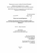 Мунсулов, Алексей Борисович. Влияние агротехнических приемов на урожайность зерна и качество семян яровой пшеницы в условиях степной зоны Восточного Забайкалья: дис. кандидат сельскохозяйственных наук: 06.01.01 - Общее земледелие. Улан-Удэ. 2011. 146 с.