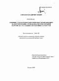 Аппаков, Владимир Ильич. Влияние агротехнических приемов возделывания на формирование урожая и качество клубней картофеля в условиях Республики Татарстан: дис. кандидат сельскохозяйственных наук: 06.01.09 - Растениеводство. Казань. 2009. 236 с.