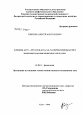 Крюков, Алексей Анатольевич. Влияние АКТГ#34-7#1 - ПГП (семакса) на различные виды боли и вызванную болью иммуносупрессию: дис. кандидат медицинских наук: 03.00.13 - Физиология. Курск. 2006. 119 с.