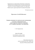 Ирасханов Атаби Шайхаевич. Влияние активации системной воспалительной реакции на развитие дисфункции шунтов и риск сердечно-сосудистых осложнений после операции коронарного шунтирования: дис. кандидат наук: 00.00.00 - Другие cпециальности. ФГБУ «Национальный медицинский исследовательский центр сердечно-сосудистой хирургии имени А.Н. Бакулева» Министерства здравоохранения Российской Федерации. 2025. 155 с.