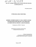 Стрижакова, Елена Робертовна. Влияние активированного угля на свойства почвы при биологической очистке от органических загрязнителей: На примере 3,4-дихлоранилина: дис. кандидат биологических наук: 03.00.16 - Экология. Пущино. 2004. 125 с.