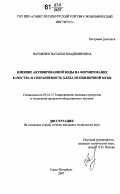 Науменко, Наталья Владимировна. Влияние активированной воды на формирование качества и сохраняемость хлеба из пшеничной муки: дис. кандидат технических наук: 05.18.15 - Товароведение пищевых продуктов и технология общественного питания. Санкт-Петербург. 2007. 172 с.