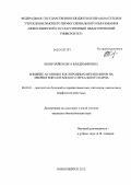 Кеберлайн, Ольга Владимировна. Влияние активных кислородных метаболитов на эмбриогенез алтайского зеркального карпа: дис. кандидат биологических наук: 06.02.01 - Разведение, селекция, генетика и воспроизводство сельскохозяйственных животных. Новосибирск. 2012. 130 с.