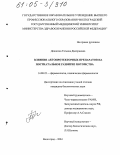 Денисова, Татьяна Дмитриевна. Влияние актопротекторных препаратов на постнатальное развитие потомства: дис. кандидат биологических наук: 14.00.25 - Фармакология, клиническая фармакология. Волгоград. 2004. 218 с.