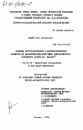 Наний, Олег Евгеньевич. Влияние акустооптических и магнитооптических эффектов на характеристики излучения твердотельного кольцевого лазера на YAG:Na3+: дис. кандидат физико-математических наук: 01.04.04 - Физическая электроника. Москва. 1984. 184 с.