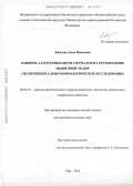 Лебедева, Анна Ивановна. Влияние аллогенных биоматериалов на регенерацию мышечной ткани (экспериментально-морфологическое исследование): дис. кандидат наук: 06.02.01 - Разведение, селекция, генетика и воспроизводство сельскохозяйственных животных. г Уфа. 2016. 293 с.