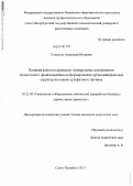 Смирнова, Анастасия Игоревна. Влияние алюмосодержащих минеральных компонентов техногенного происхождения на формирование органоминеральных структур на основе сульфатного лигнина: дис. кандидат наук: 05.21.03 - Технология и оборудование химической переработки биомассы дерева; химия древесины. Санкт-Петербург. 2013. 130 с.