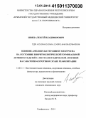 Швец, Алексей Владимирович. Влияние амплипульстерапии и электросна на состояние биоритмологической гормональной активности детей с экстрасистолической аритмией на санаторно-курортном этапе реабилитации: дис. кандидат наук: 14.03.11 - Восстановительная медицина, спортивная медицина, лечебная физкультура, курортология и физиотерапия. Симферополь. 2014. 195 с.