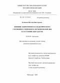 Кляшева, Наталья Викторовна. Влияние андрогенного и анаболического стероидных гормонов на метилирование ДНК и состояние ядер клеток: дис. кандидат медицинских наук: 03.00.04 - Биохимия. Москва. 2005. 127 с.