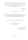 Непомнящий Александр Андреевич. Влияние анионного модифицирования алюмооксидного носителя металлических и сульфидных катализаторов на процесс гидродеоксигенации триглицеридов жирных кислот: дис. кандидат наук: 00.00.00 - Другие cпециальности. ФГБНУ «Федеральный исследовательский центр «Красноярский научный центр Сибирского отделения Российской академии наук». 2022. 135 с.