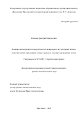 Романов Дмитрий Николаевич. Влияние анизотропии изоэнергетической поверхности на электромагнитные свойства тонких проводящих плёнок, проволок и мелких проводящих частиц: дис. кандидат наук: 01.04.02 - Теоретическая физика. ГОУ ВО МО Московский государственный областной университет. 2020. 124 с.