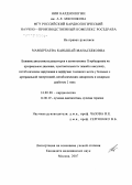 Мамырбаева, Канышай Манасбековна. Влияние антагониста рецепторов к ангиотензину II ирбесартана на артериальное давление, чувствительность тканей к инсулину, метаболические нарушения и перфузию головного мозга у больных с артериальной гипертонией: дис. кандидат медицинских наук: 14.00.06 - Кардиология. . 0. 121 с.