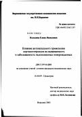 Каледина, Елена Яковлевна. Влияние антенатального применения кортикостероидов на выживаемость и заболеваемость недоношенных новорожденных: дис. кандидат медицинских наук: 14.00.09 - Педиатрия. Воронеж. 2002. 123 с.