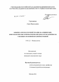 Торгашина, Анна Васильевна. Влияние анти-В-клеточной терапии на клинические, иммунологические и морфологические показатели активности у больных системной красной волчанкой.: дис. кандидат медицинских наук: 14.01.22 - Ревматология. Москва. 2011. 187 с.