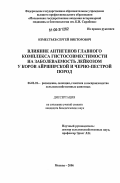 Изместьев, Сергей Викторович. Влияние антигенов Главного комплекса гистосовместимости на заболеваемость лейкозом у коров айрширской и черно-пестрой пород: дис. кандидат биологических наук: 06.02.01 - Разведение, селекция, генетика и воспроизводство сельскохозяйственных животных. Москва. 2006. 127 с.