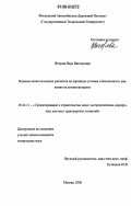 Ветрова, Вера Викторовна. Влияние антигололедных реагентов на дорожные условия и безопасность движения на автомагистралях: дис. кандидат технических наук: 05.23.11 - Проектирование и строительство дорог, метрополитенов, аэродромов, мостов и транспортных тоннелей. Москва. 2006. 137 с.