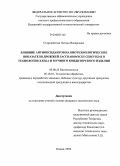 Старовойтова, Оксана Валерьевна. Влияние антиоксидантов на биотехнологические показатели дрожжей Saccharomyces cerevisiae в технологии хлеба и мучного кондитерского изделия: дис. кандидат технических наук: 03.00.23 - Биотехнология. Казань. 2008. 249 с.