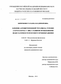 Кириченко, Татьяна Владимировна. Влияние антицитокиновой терапии на течение атеросклероза у лиц с ранними проявлениями недостаточности мозгового кровообращения: дис. кандидат медицинских наук: 14.03.03 - Патологическая физиология. Москва. 2011. 131 с.