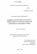 Ильяшенко, Надежда Владимировна. Влияние антропогенного фактора на химический состав лекарственного и кормового растительного сырья: дис. кандидат биологических наук: 03.01.04 - Биохимия. Тверь. 2012. 158 с.