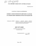 Самусева, Татьяна Валентиновна. Влияние асимметрии информации рынка на доходы участников инвестиционных проектов предприятий: дис. кандидат экономических наук: 08.00.05 - Экономика и управление народным хозяйством: теория управления экономическими системами; макроэкономика; экономика, организация и управление предприятиями, отраслями, комплексами; управление инновациями; региональная экономика; логистика; экономика труда. Москва. 2005. 152 с.