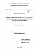 Николаева, Елена Юрьевна. Влияние асимметрии лицевого скелета на степень тяжести аномалий зубочелюстной системы и ее ортодонтическая коррекция: дис. кандидат медицинских наук: 14.00.21 - Стоматология. Тверь. 2007. 161 с.