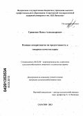 Грищенко, Павел Александрович. Влияние аспарагинатов на продуктивность и товарные качества карпа: дис. кандидат сельскохозяйственных наук: 06.02.08 - Кормопроизводство, кормление сельскохозяйственных животных и технология кормов. Саратов. 2013. 100 с.