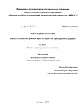 Есин, Владимир Анатольевич. Влияние ассоциатов в границах зерен на параметры зернограничной диффузии: дис. кандидат физико-математических наук: 01.04.07 - Физика конденсированного состояния. Москва. 2011. 106 с.