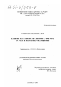 Ручин, Александр Борисович. Влияние астатичности светового фактора на рост и энергетику молоди рыб: дис. кандидат биологических наук: 03.00.10 - Ихтиология. Саранск. 2000. 153 с.