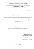 Тюрина Александра Вячеславовна. Влияние атерогенных липопротеидов на прогноз и течение атеросклероза у пациентов с ранней манифестацией ишемической болезни сердца: дис. кандидат наук: 00.00.00 - Другие cпециальности. ФГБУ «Национальный медицинский исследовательский центр кардиологии имени академика Е.И. Чазова» Министерства здравоохранения Российской Федерации. 2024. 163 с.