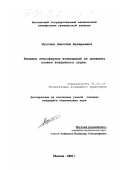 Мусолин, Николай Валерьевич. Влияние атмосферных возмущений на динамику полета воздушного судна: дис. кандидат технических наук: 05.22.14 - Эксплуатация воздушного транспорта. Москва. 2001. 152 с.