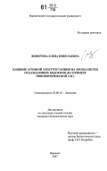 Доклад по теме Влияние РоАЭС на водные ресурсы