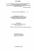 Грызлова, Лариса Владимировна. Влияние ацетата свинца на плацентарный барьер и на развитие костной ткани в раннем онтогенезе: экспериментальные исследования: дис. кандидат биологических наук: 16.00.02 - Патология, онкология и морфология животных. Саранск. 2006. 147 с.