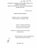 Брыкина, Любовь Ивановна. Влияние аурола на естественную резистентность организма птиц: дис. кандидат ветеринарных наук: 16.00.03 - Ветеринарная эпизоотология, микология с микотоксикологией и иммунология. Новосибирск. 2004. 120 с.