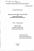 Цветаева, Нина Викторовна. Влияние августовской (1948 г. ) сессии ВАСХНИЛ на образование и педагогику: Всесоюзный и региональный аспекты: дис. кандидат педагогических наук: 13.00.01 - Общая педагогика, история педагогики и образования. Владимир. 1999. 247 с.