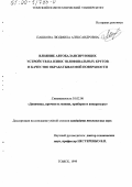 Пашкова, Людмила Александровна. Влияние автобалансирующих устройств на износ шлифовальных кругов и качество обрабатываемой поверхности: дис. кандидат технических наук: 01.02.06 - Динамика, прочность машин, приборов и аппаратуры. Томск. 1999. 125 с.