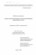 Ватсон, Елена Рафаэлевна. Влияние авторской интонации на устное воспроизведение художественного текста: дис. кандидат филологических наук: 10.02.04 - Германские языки. Москва. 1998. 191 с.