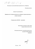 Дианова, Татьяна Борисовна. Влияние азота и микроэлементов на устойчивость яровой пшеницы к водным стрессам: дис. кандидат биологических наук: 06.01.04 - Агрохимия. Москва. 1999. 151 с.